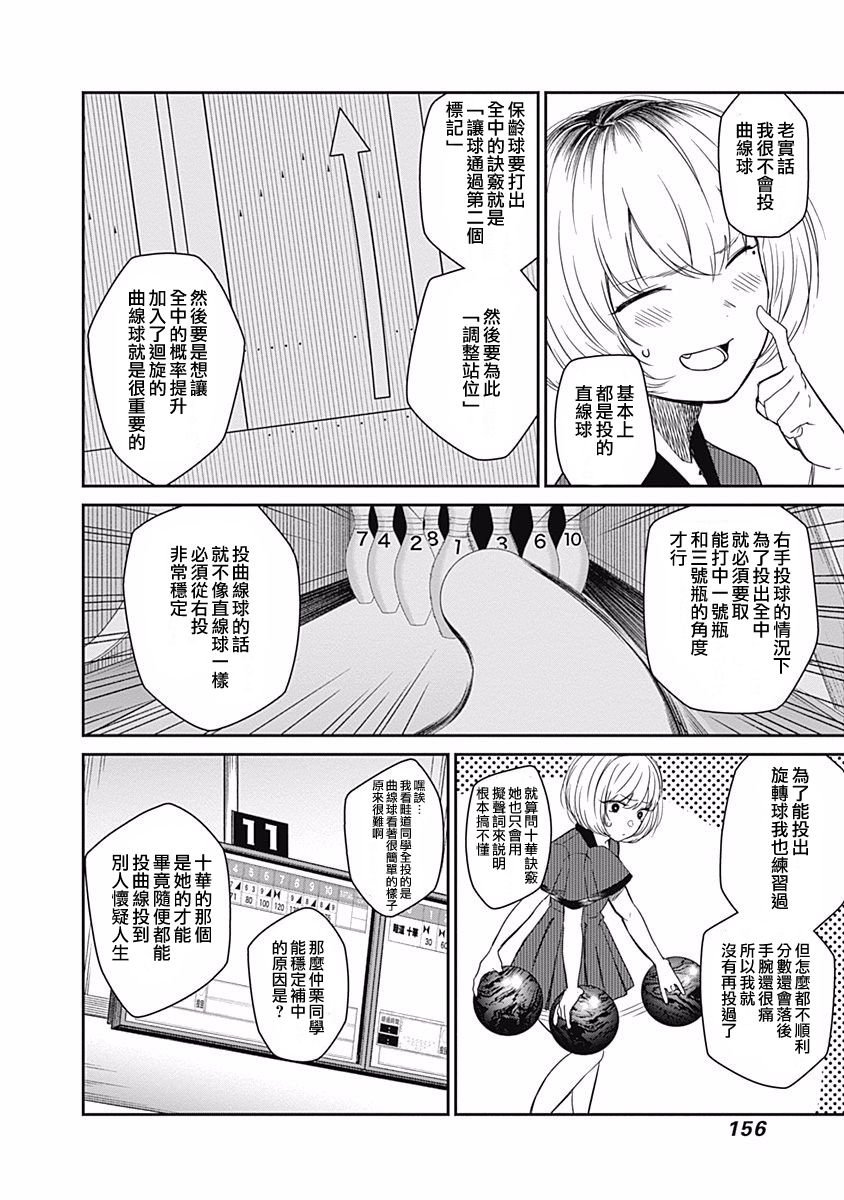 第17话 Strike or gutter