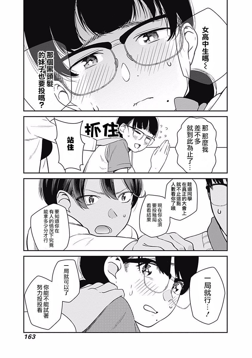 第17话 Strike or gutter