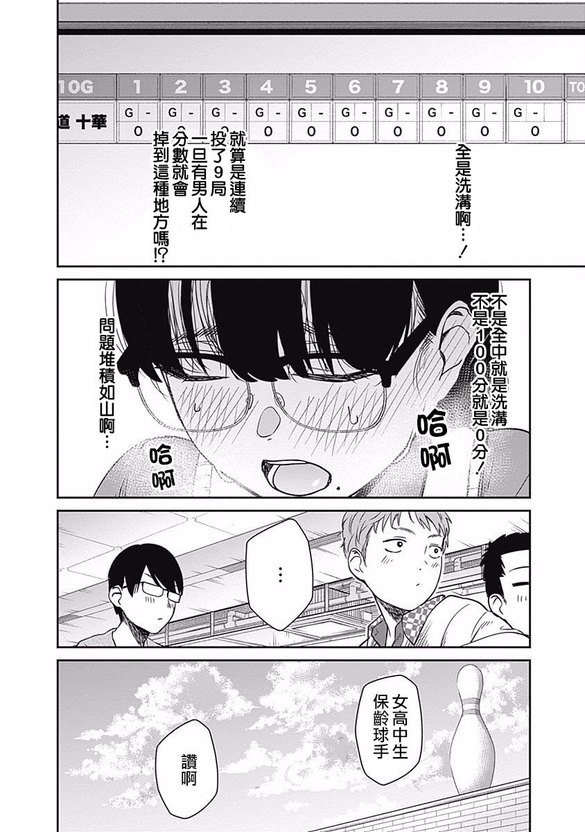 第17话 Strike or gutter
