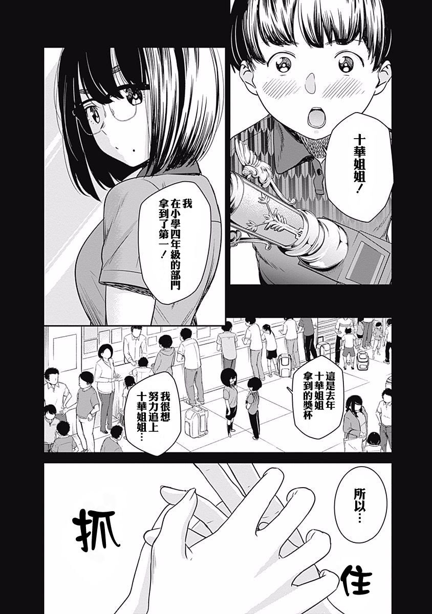 第18话 弟弟的立场