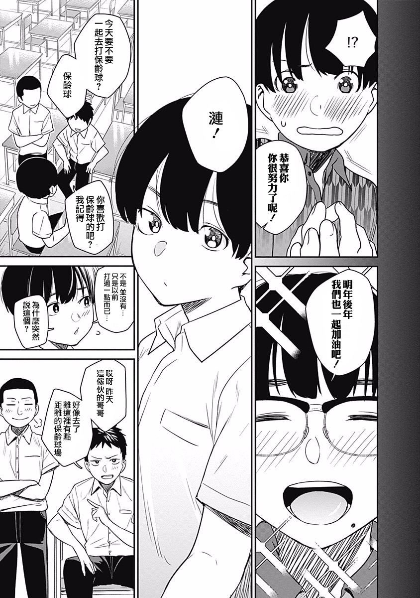 第18话 弟弟的立场