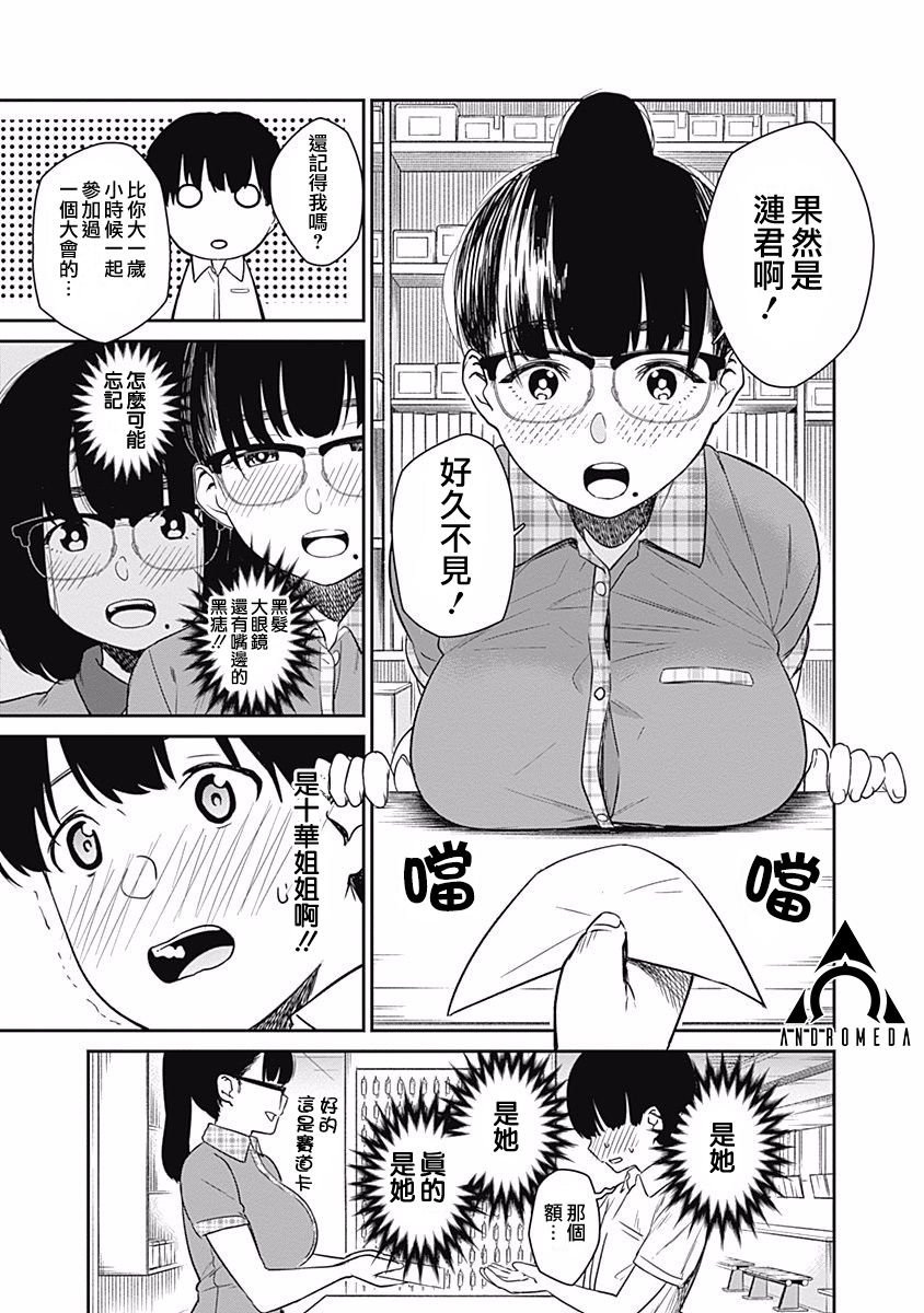 第18话 弟弟的立场