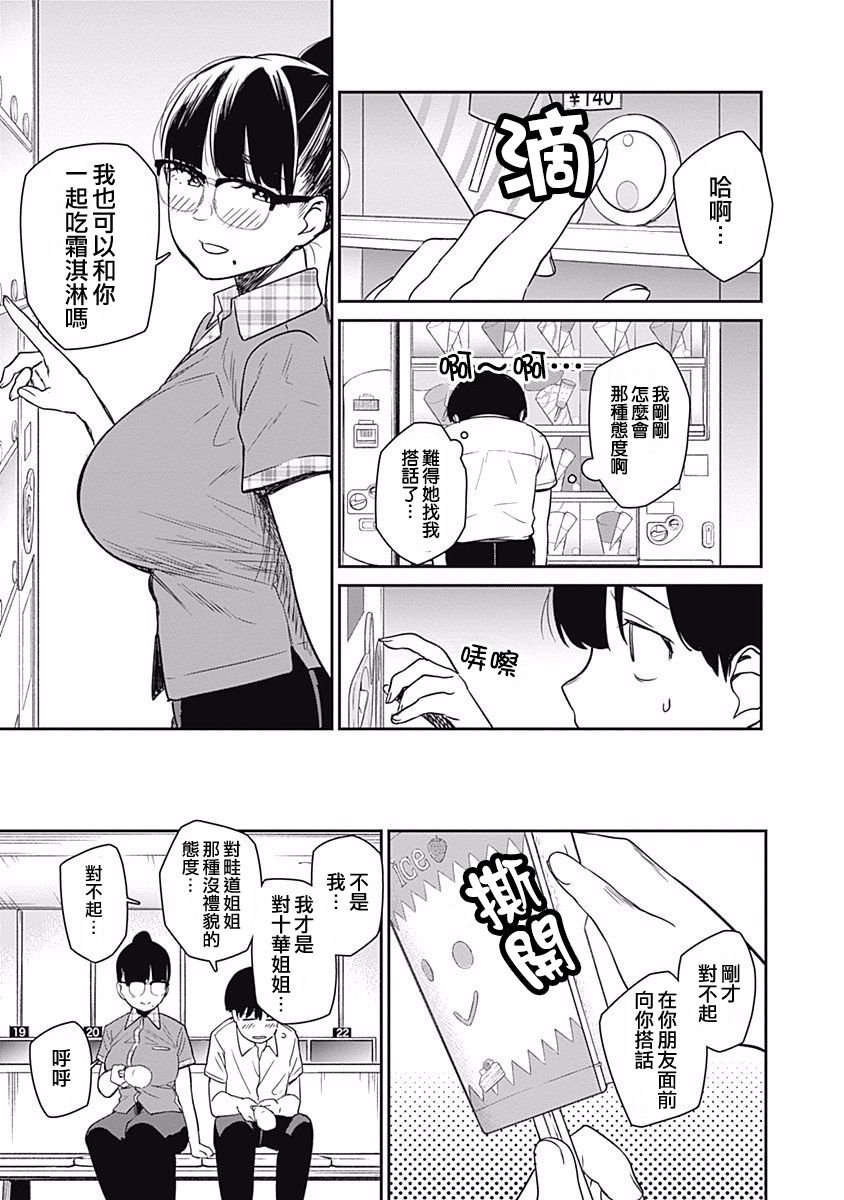第18话 弟弟的立场