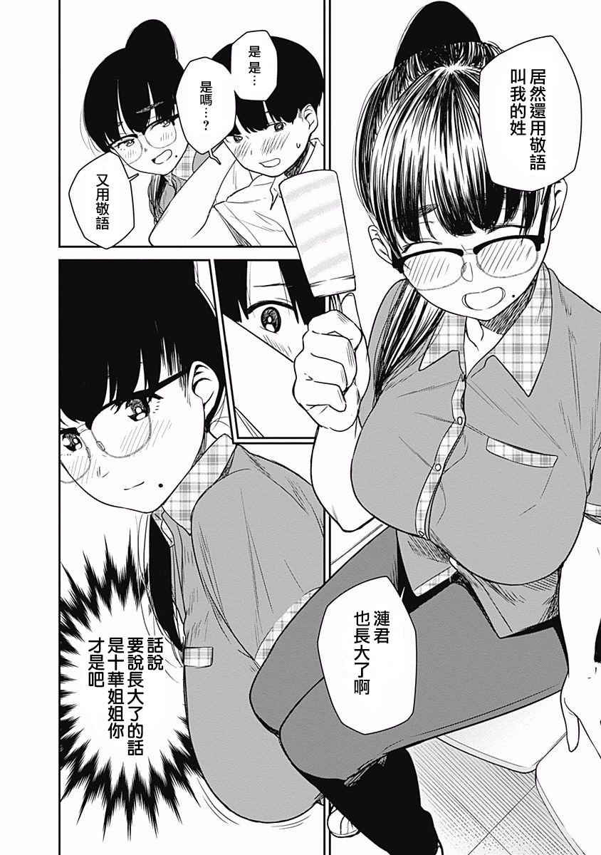 第18话 弟弟的立场