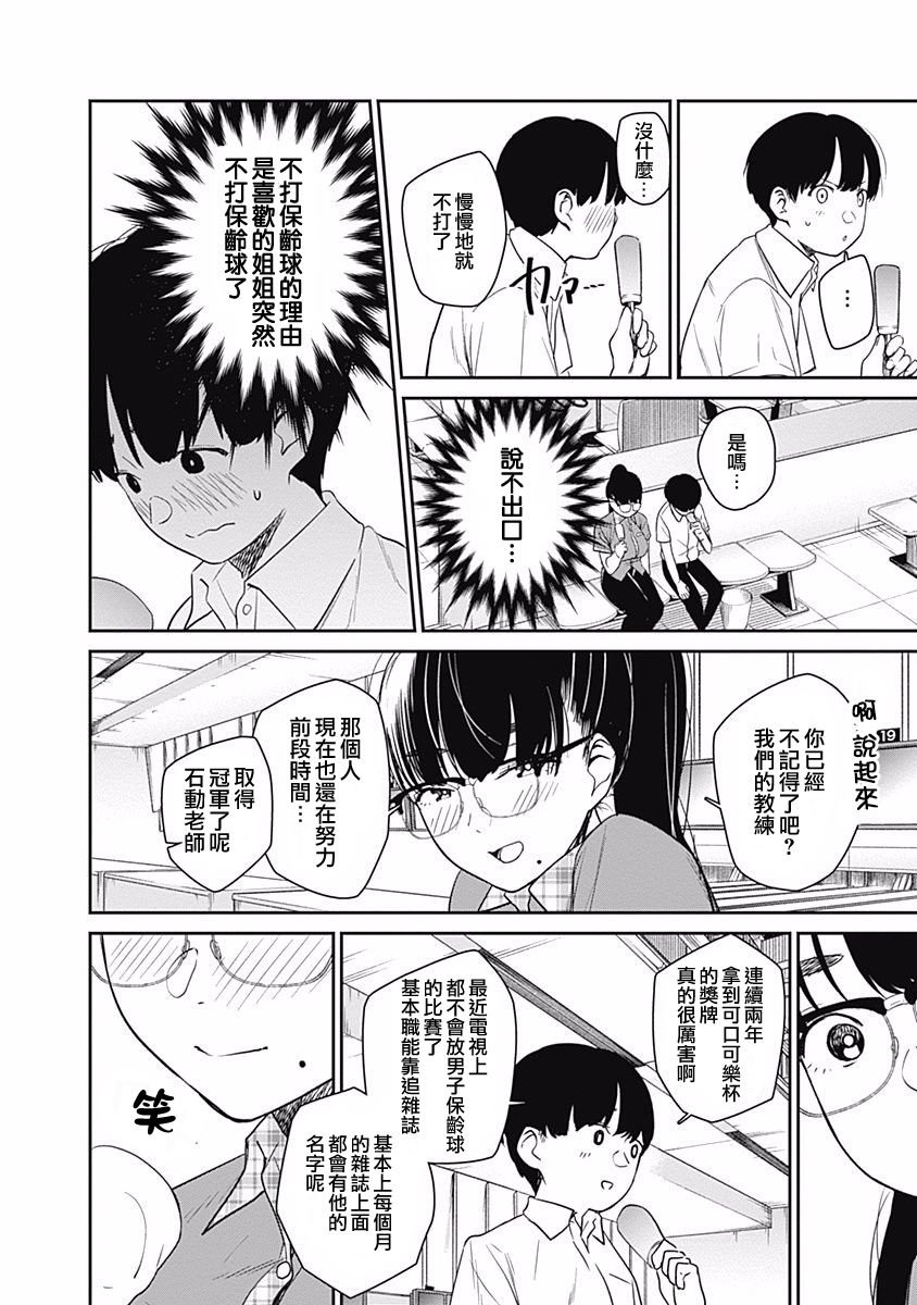 第18话 弟弟的立场