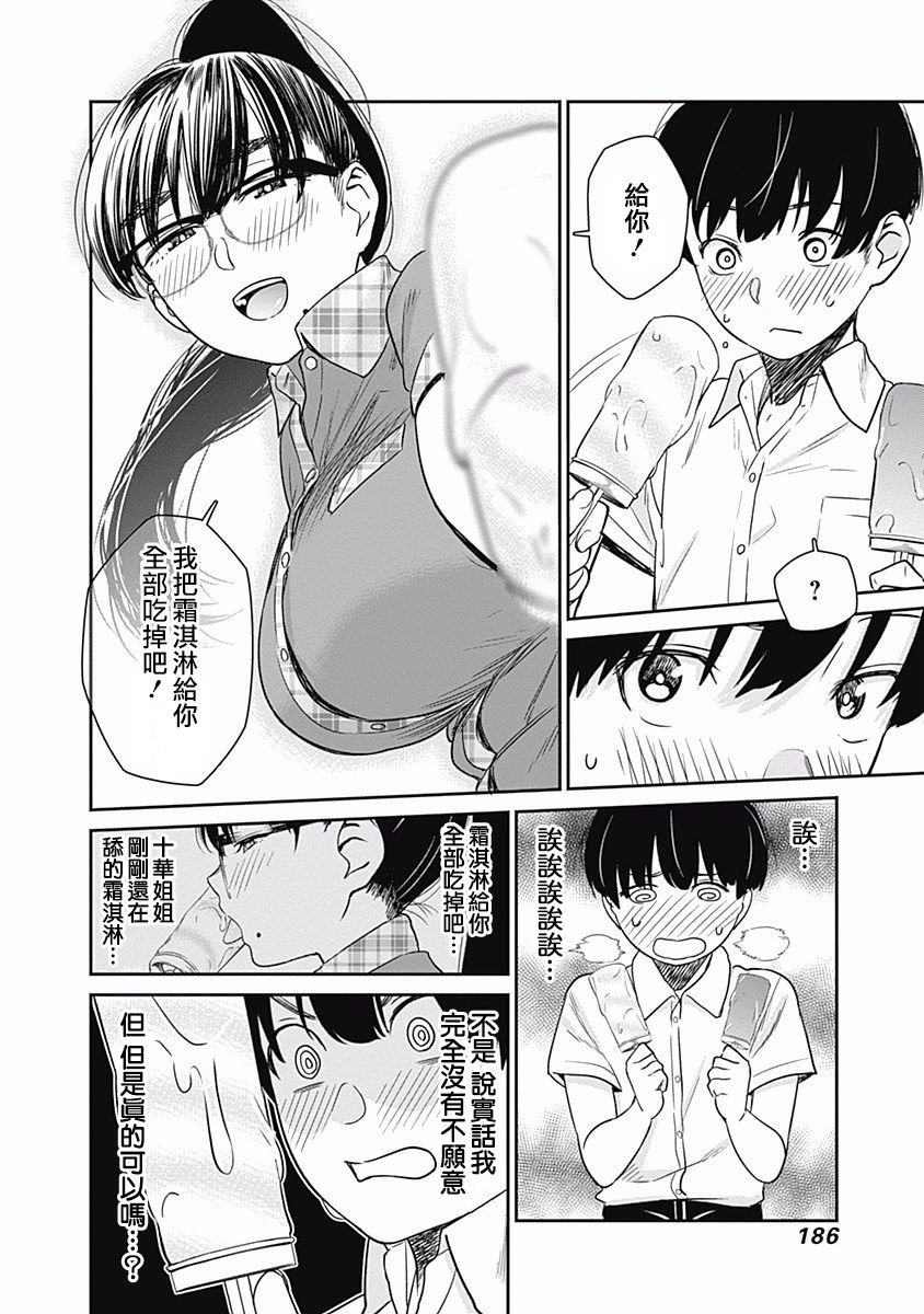 第18话 弟弟的立场