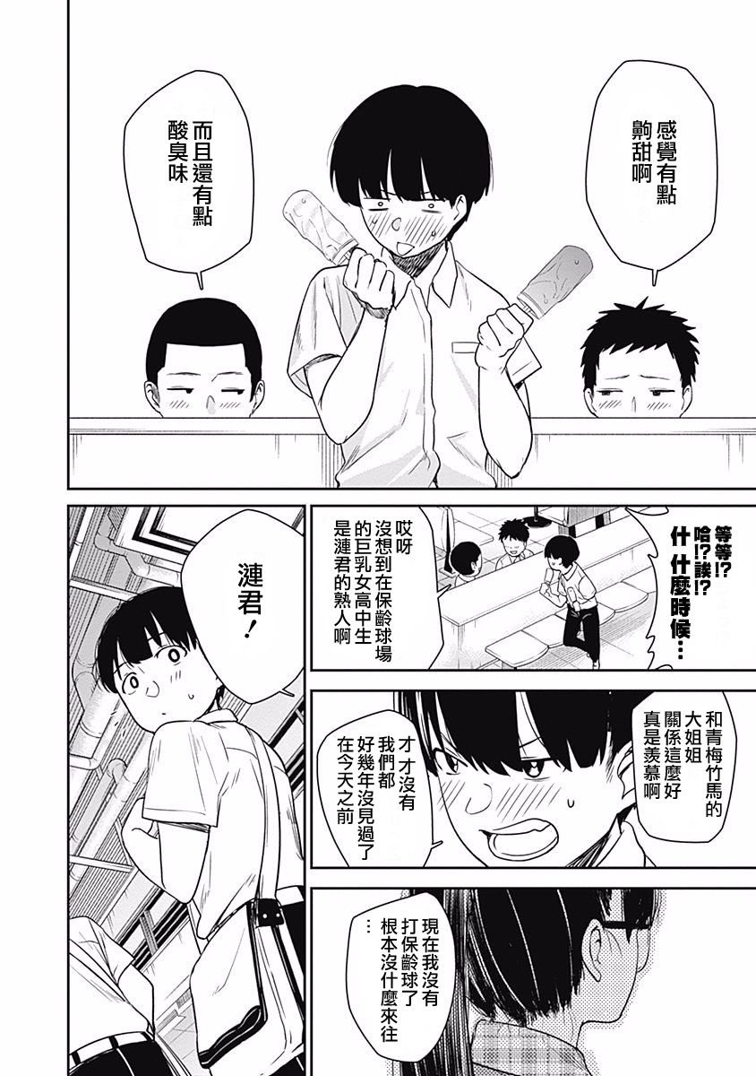 第18话 弟弟的立场