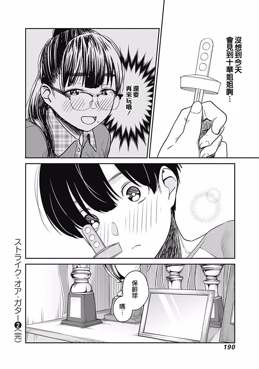 第18话 弟弟的立场
