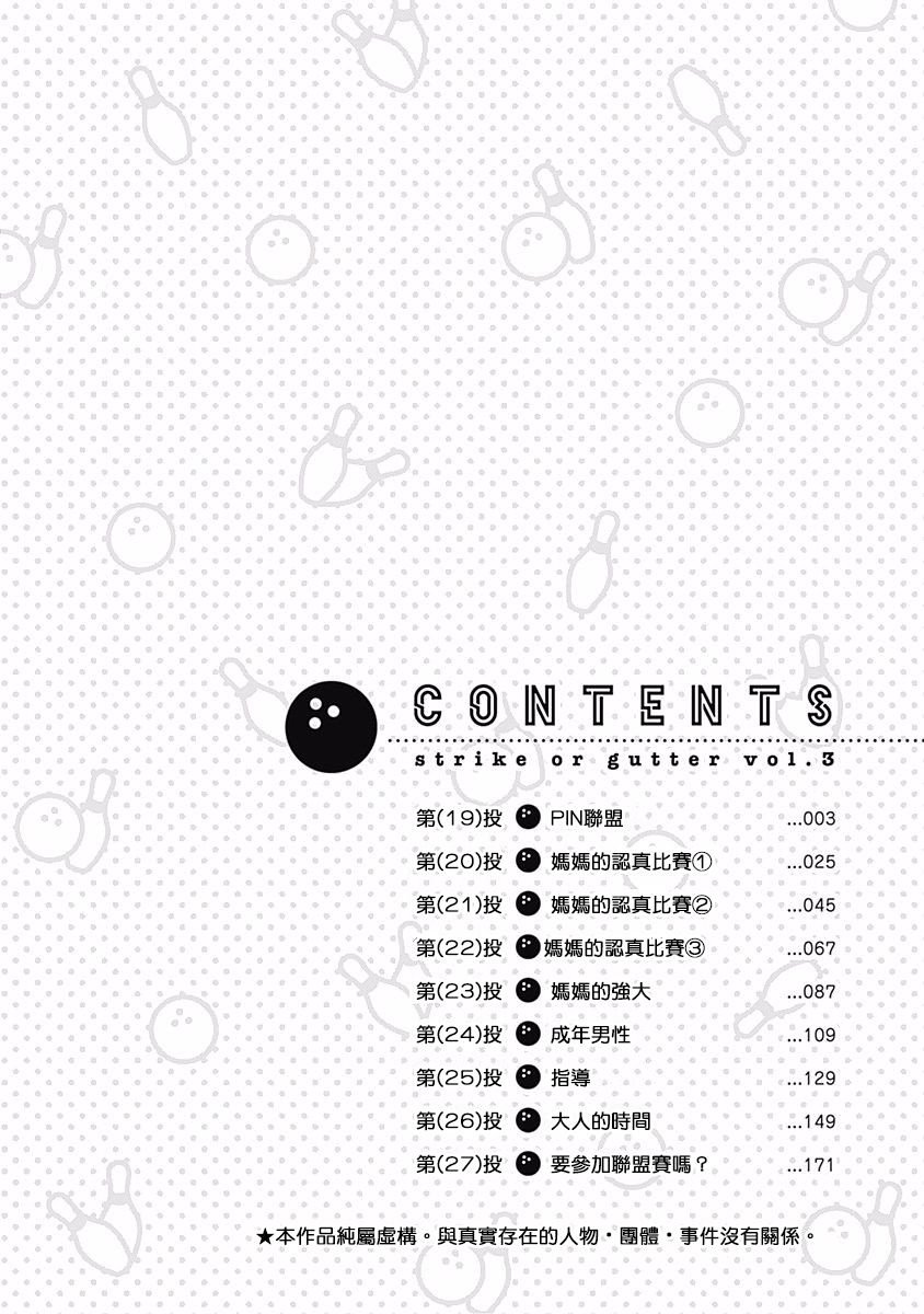 第19话 PIN联盟