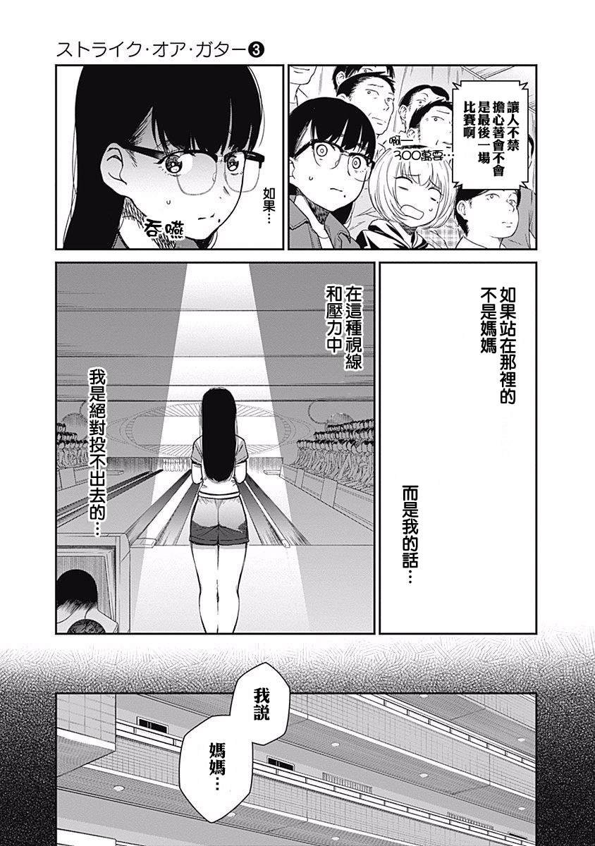 第20话 妈妈的认真比赛（1）