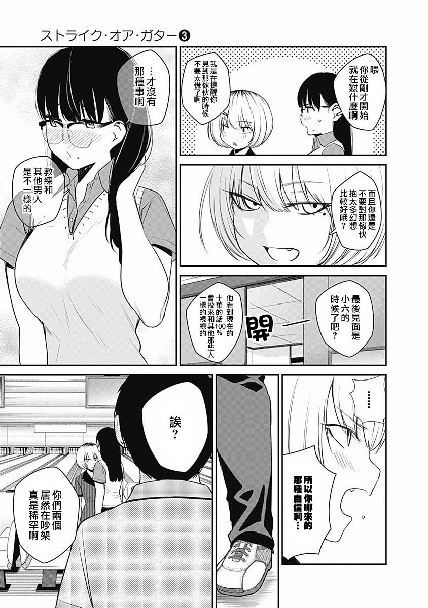 第24话 成年男性