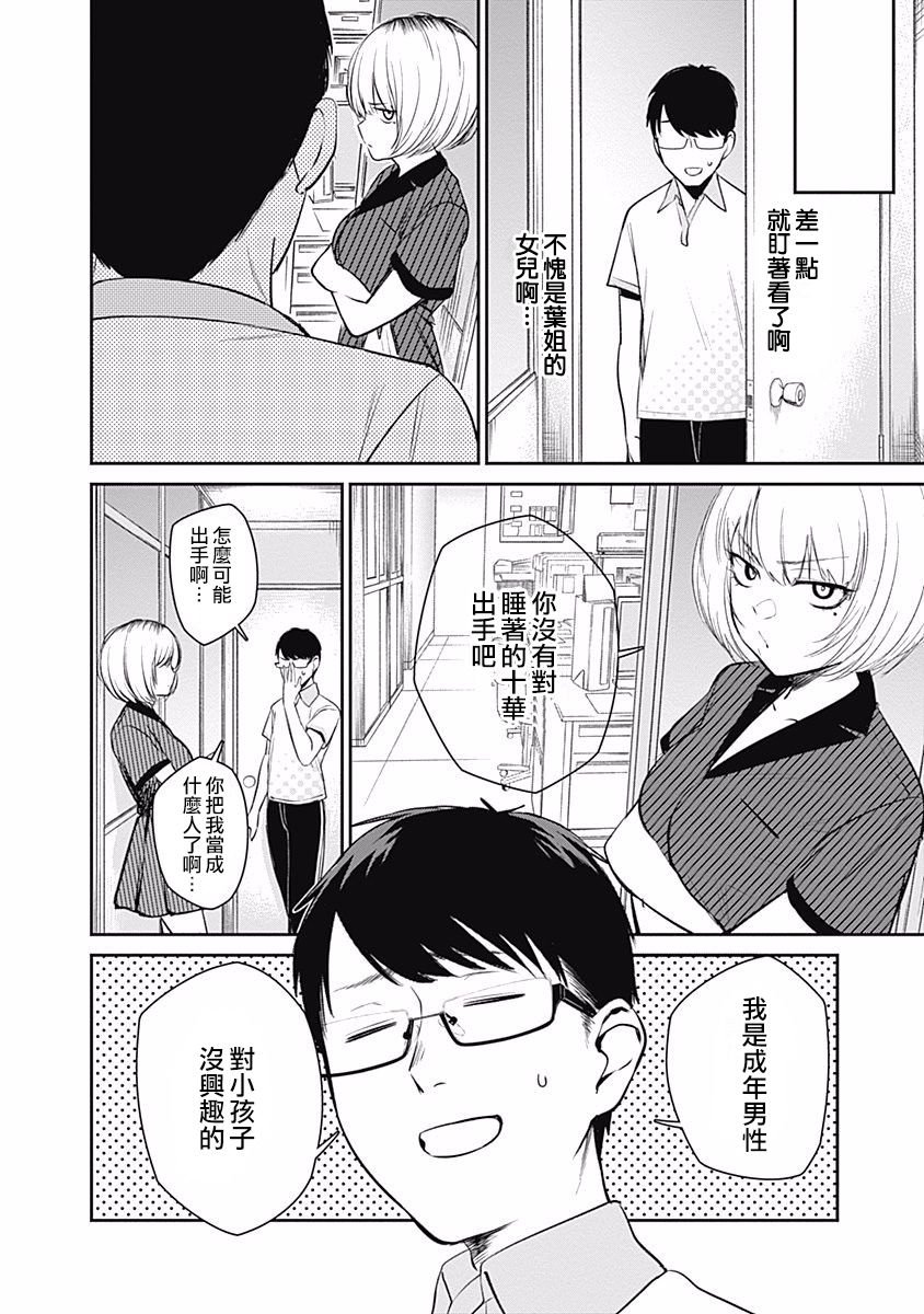 第24话 成年男性