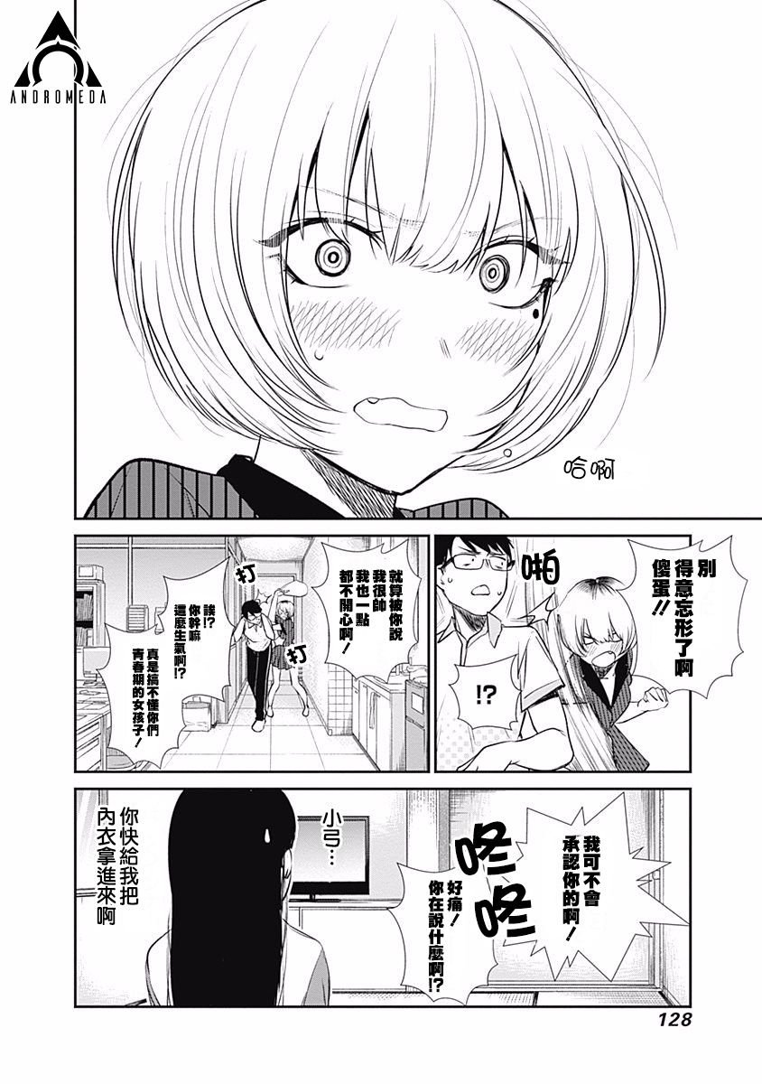 第24话 成年男性