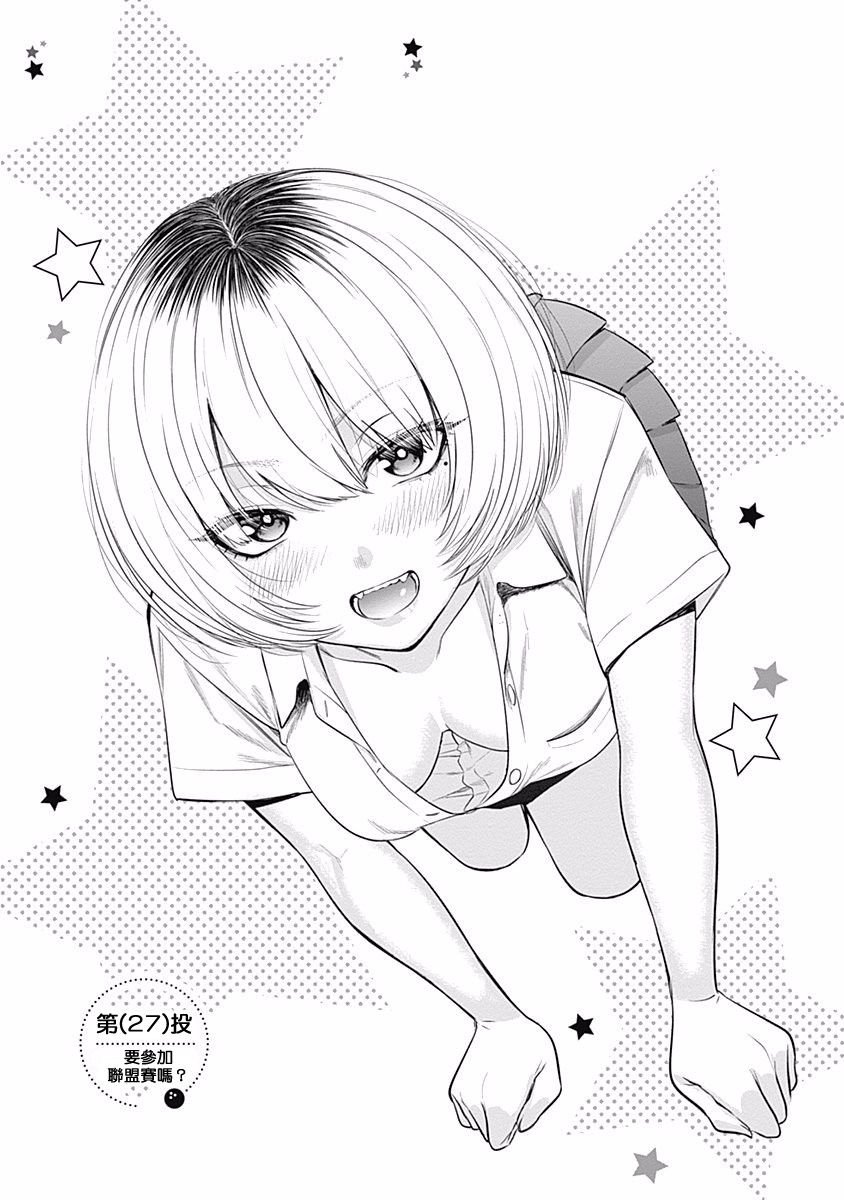 第27话 要参加联盟赛吗？