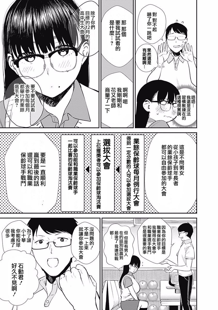 第27话 要参加联盟赛吗？