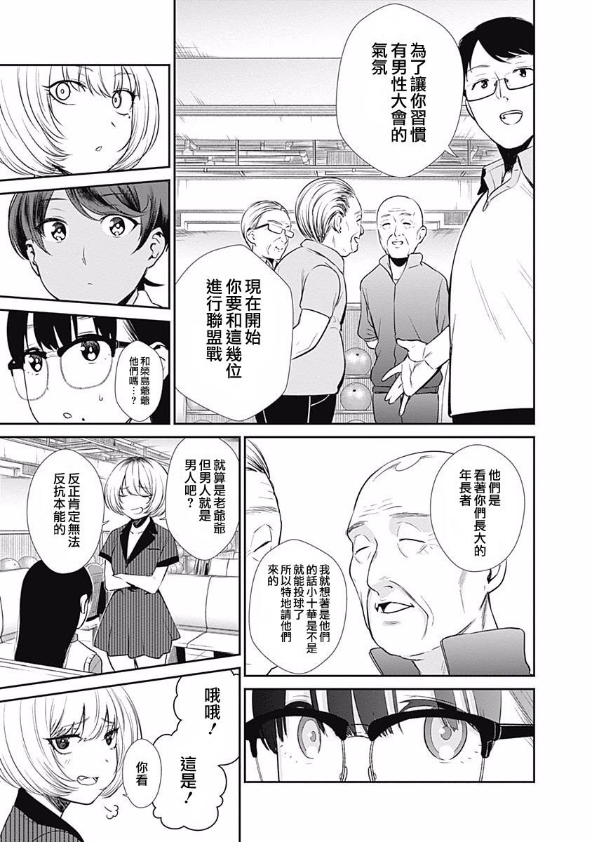 第27话 要参加联盟赛吗？