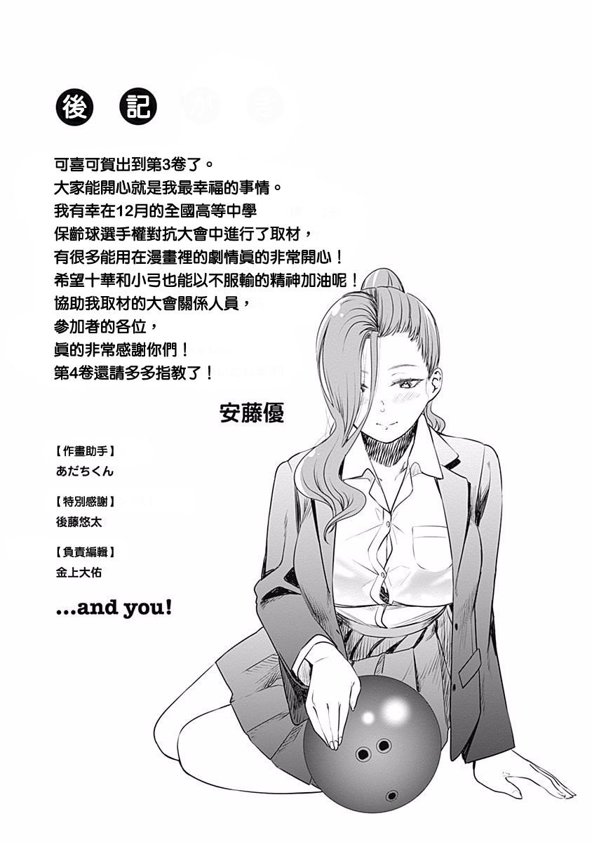 第27话 要参加联盟赛吗？