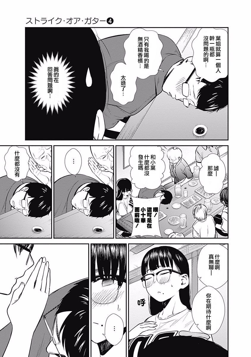 第28话 膝枕