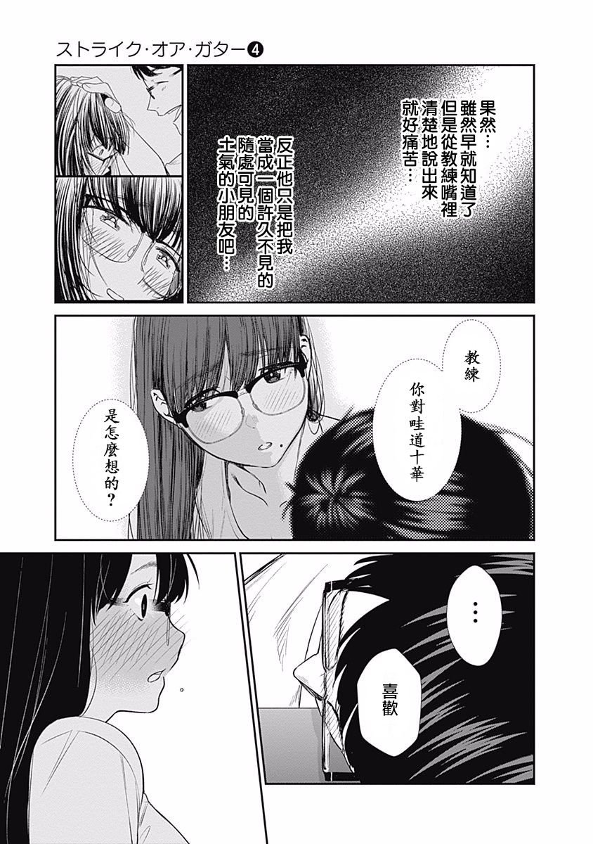 第28话 膝枕