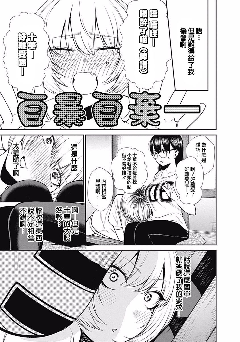 第28话 膝枕