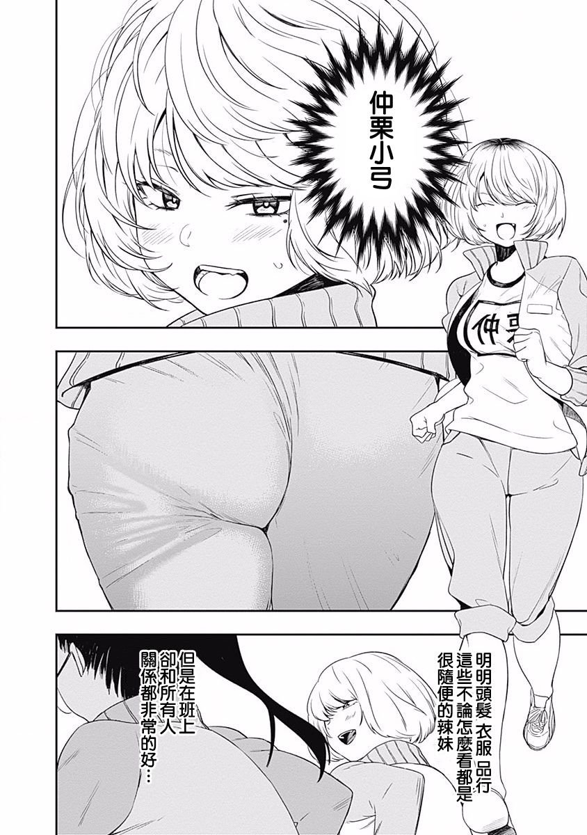 第3话 老师在看着