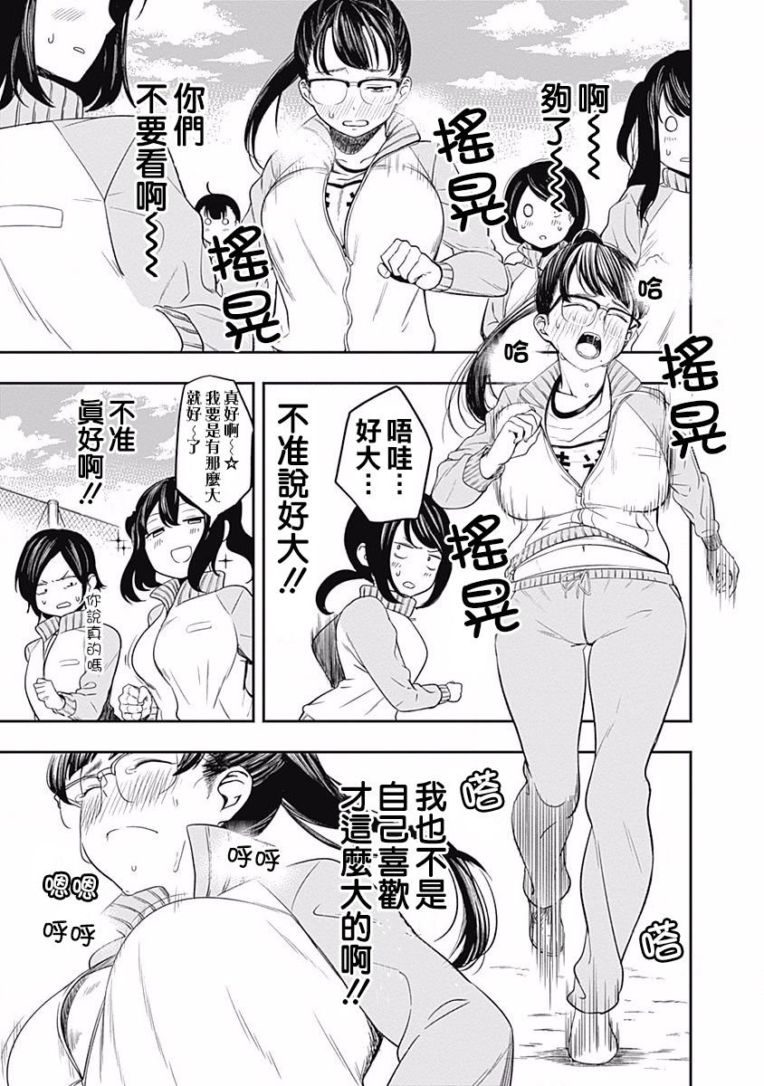 第3话 老师在看着