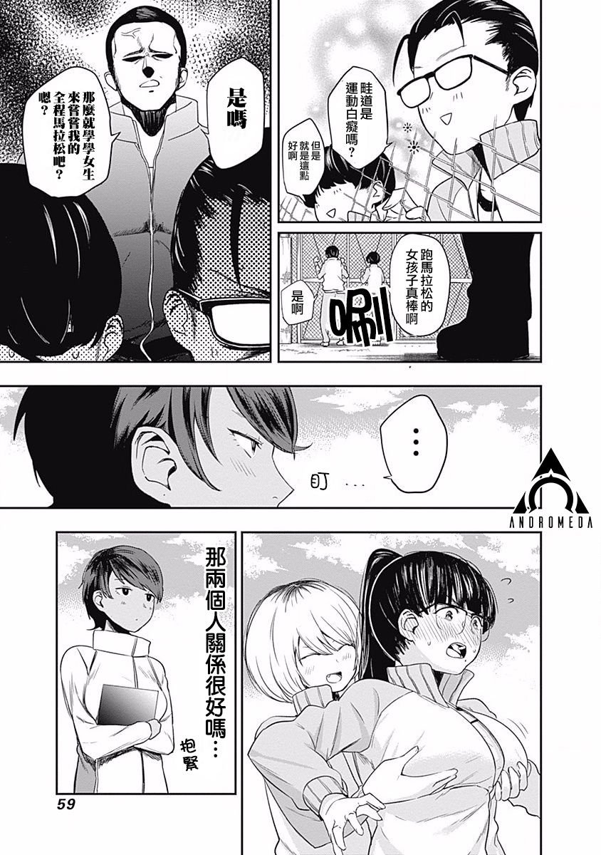 第3话 老师在看着
