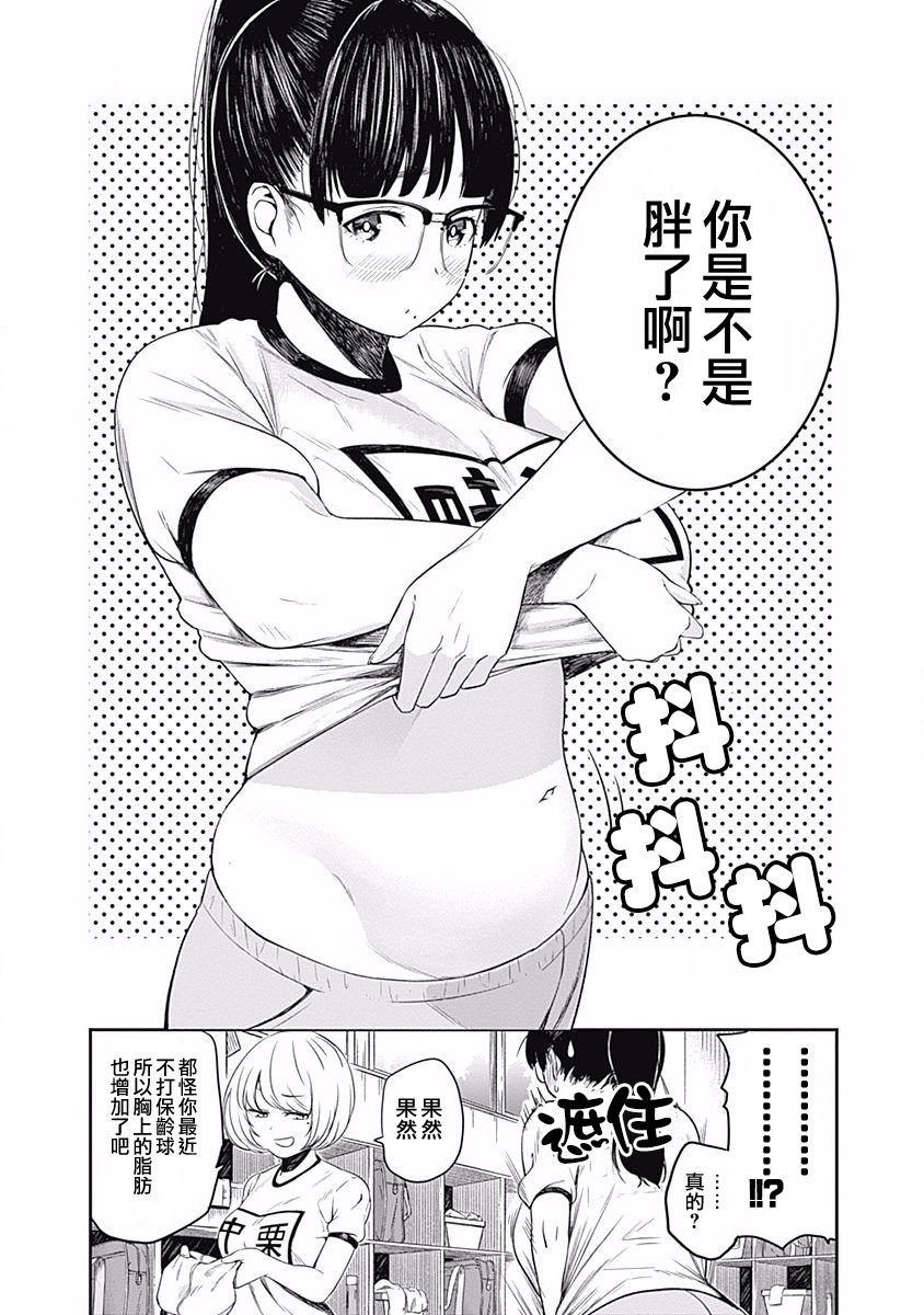 第3话 老师在看着
