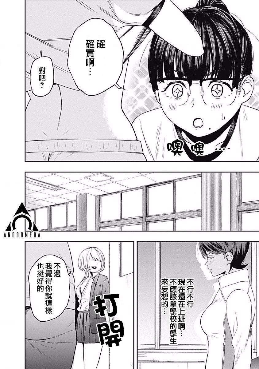 第3话 老师在看着