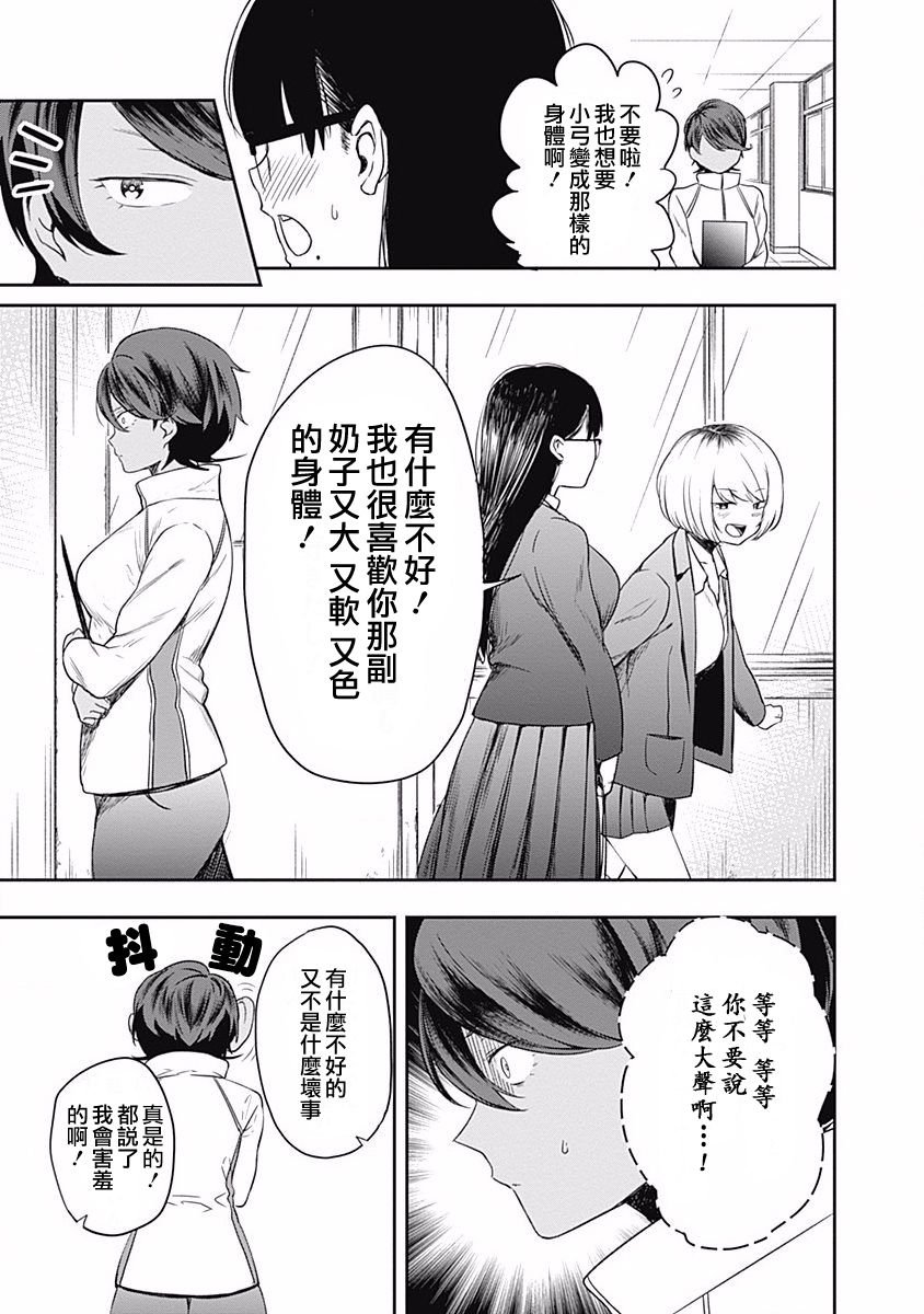 第3话 老师在看着