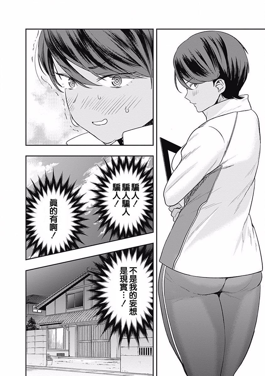 第3话 老师在看着