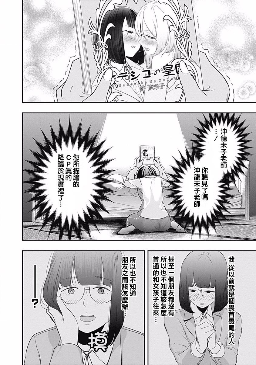 第3话 老师在看着