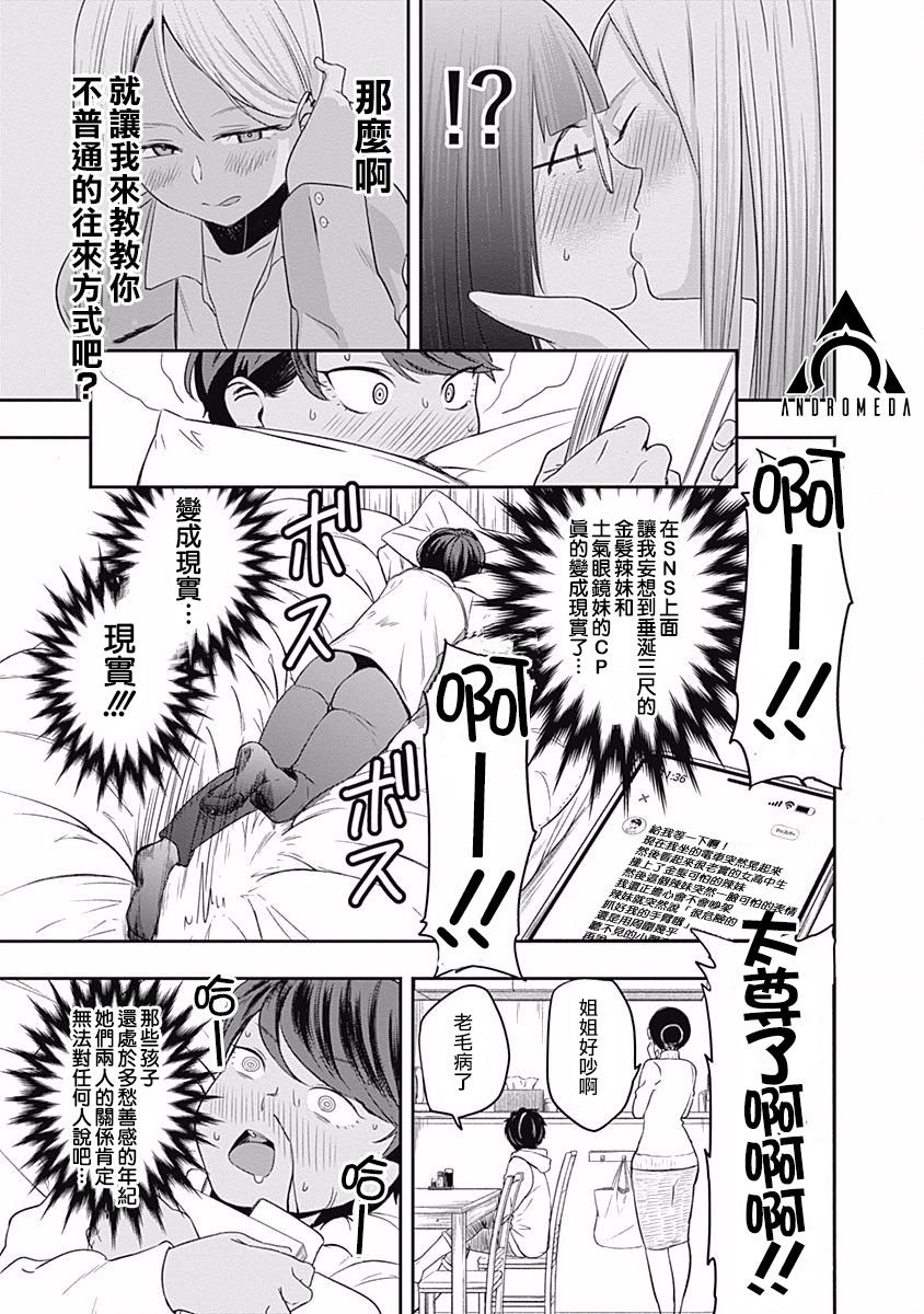 第3话 老师在看着