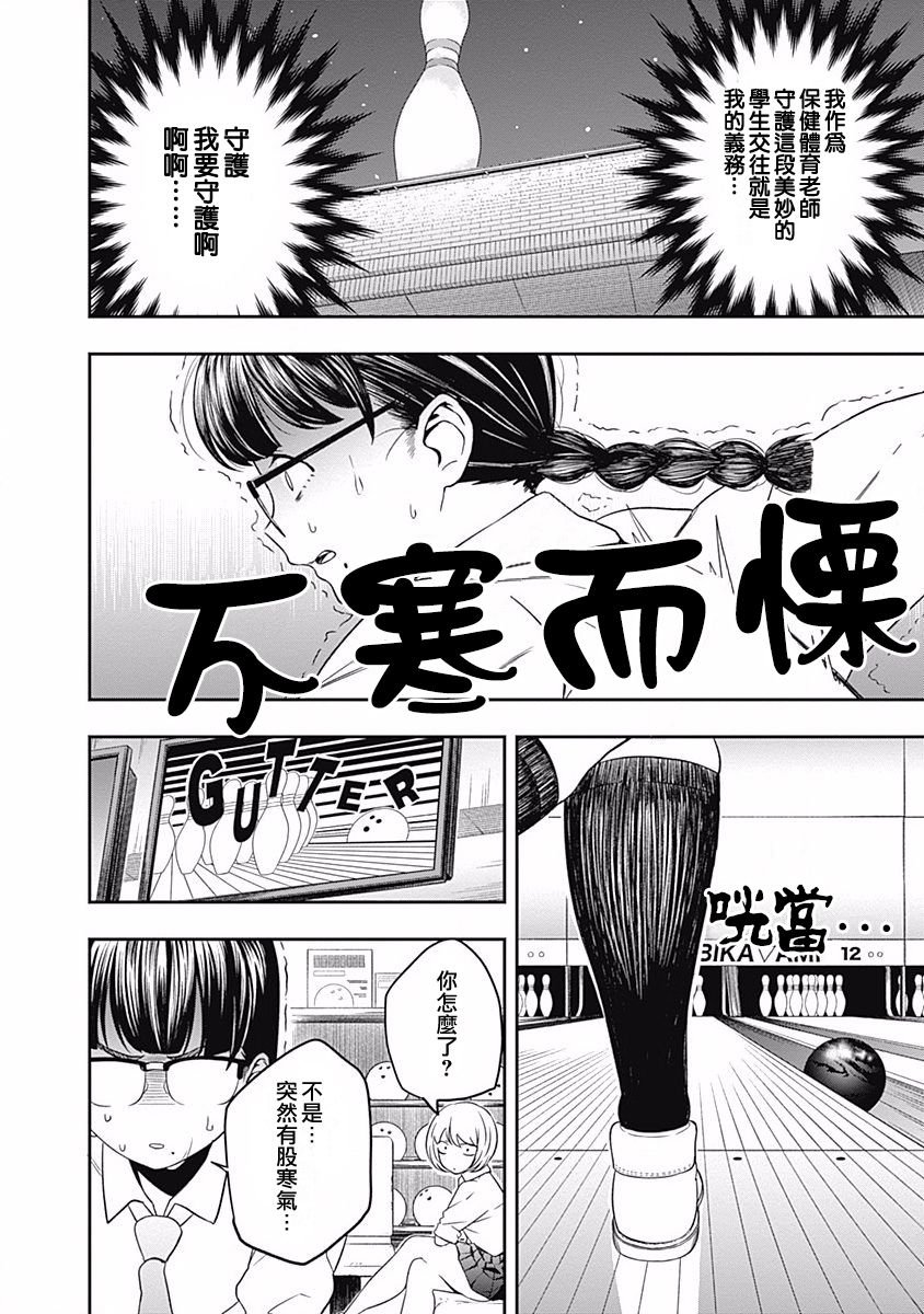 第3话 老师在看着