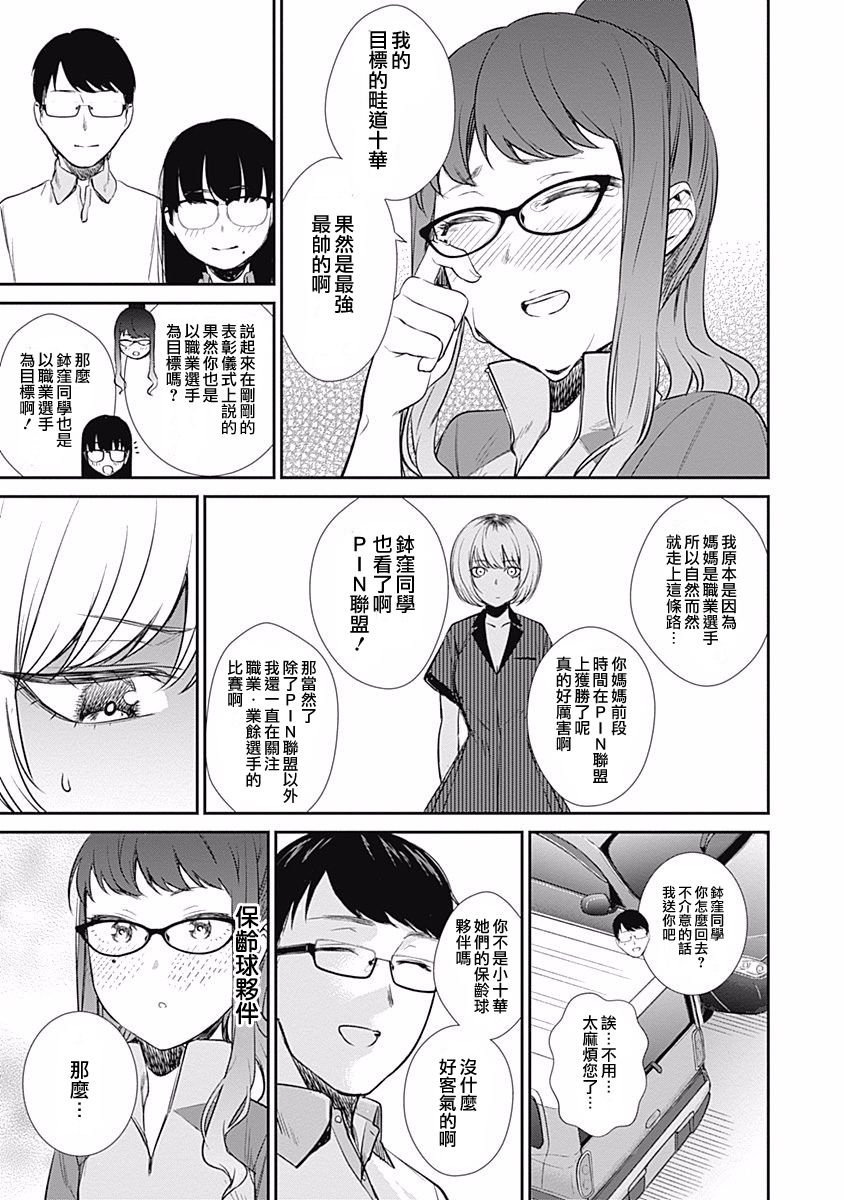 第31话 赤诚相见