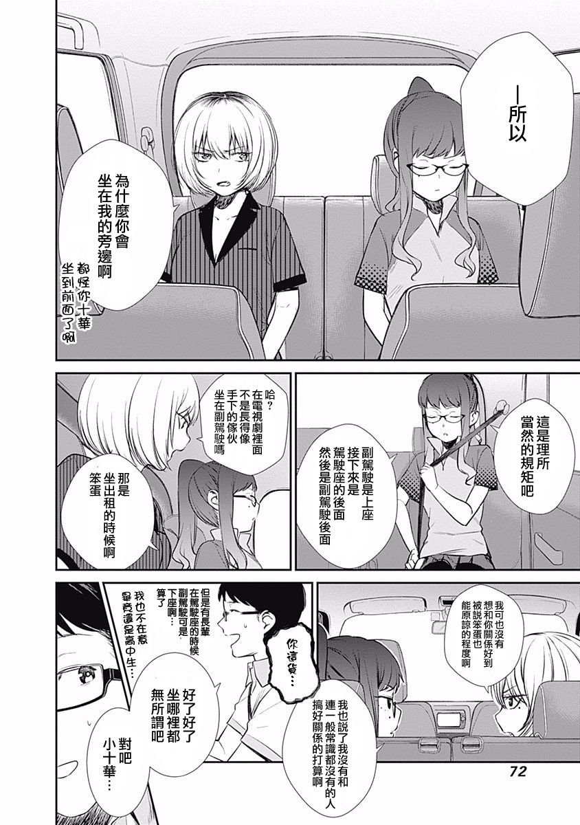 第31话 赤诚相见