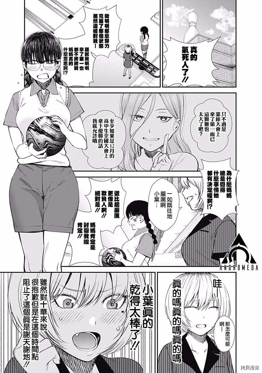 第33话 妈妈的好身材