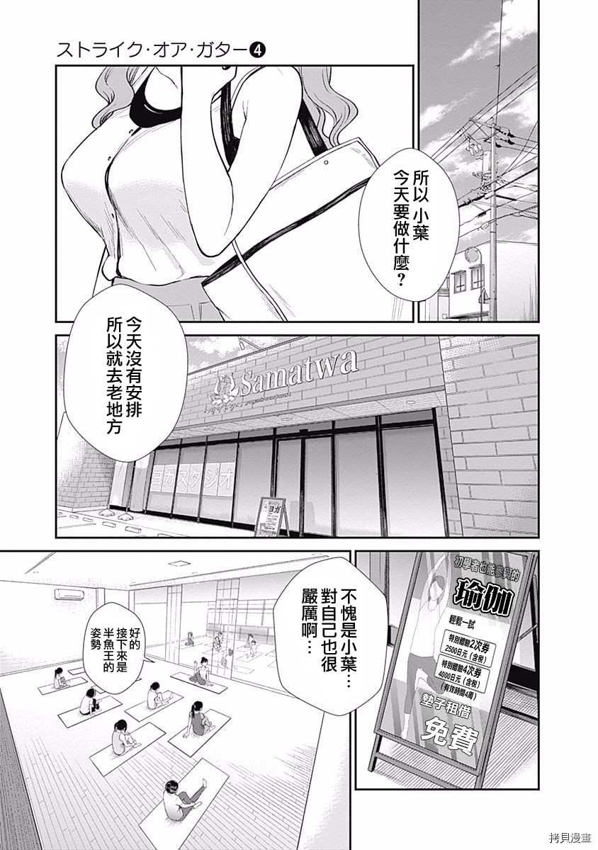 第33话 妈妈的好身材