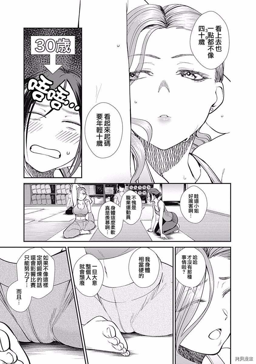 第33话 妈妈的好身材