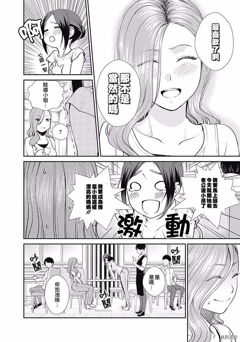 第33话 妈妈的好身材