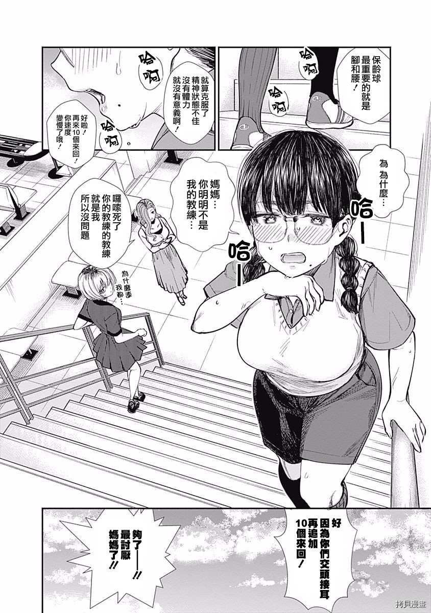 第33话 妈妈的好身材