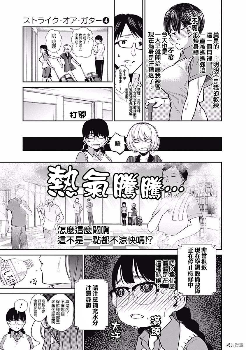 第34话 激战？