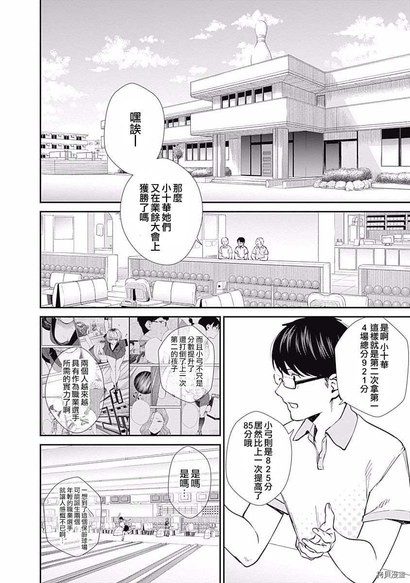 第35话 怎么可能认输