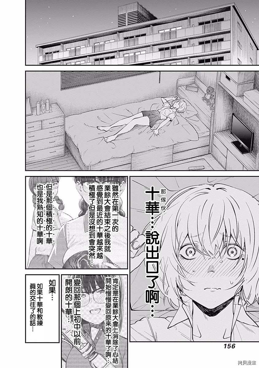 第35话 怎么可能认输