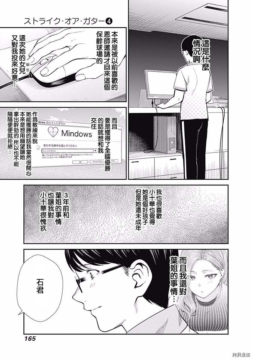 第35话 怎么可能认输