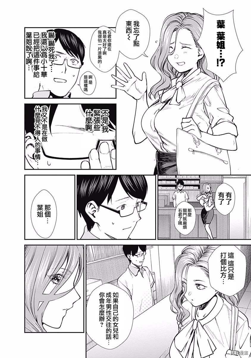 第35话 怎么可能认输