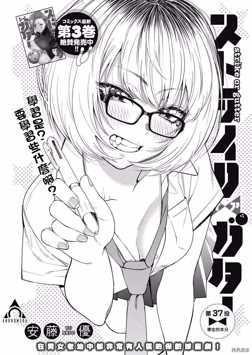 第37话 学生的本分