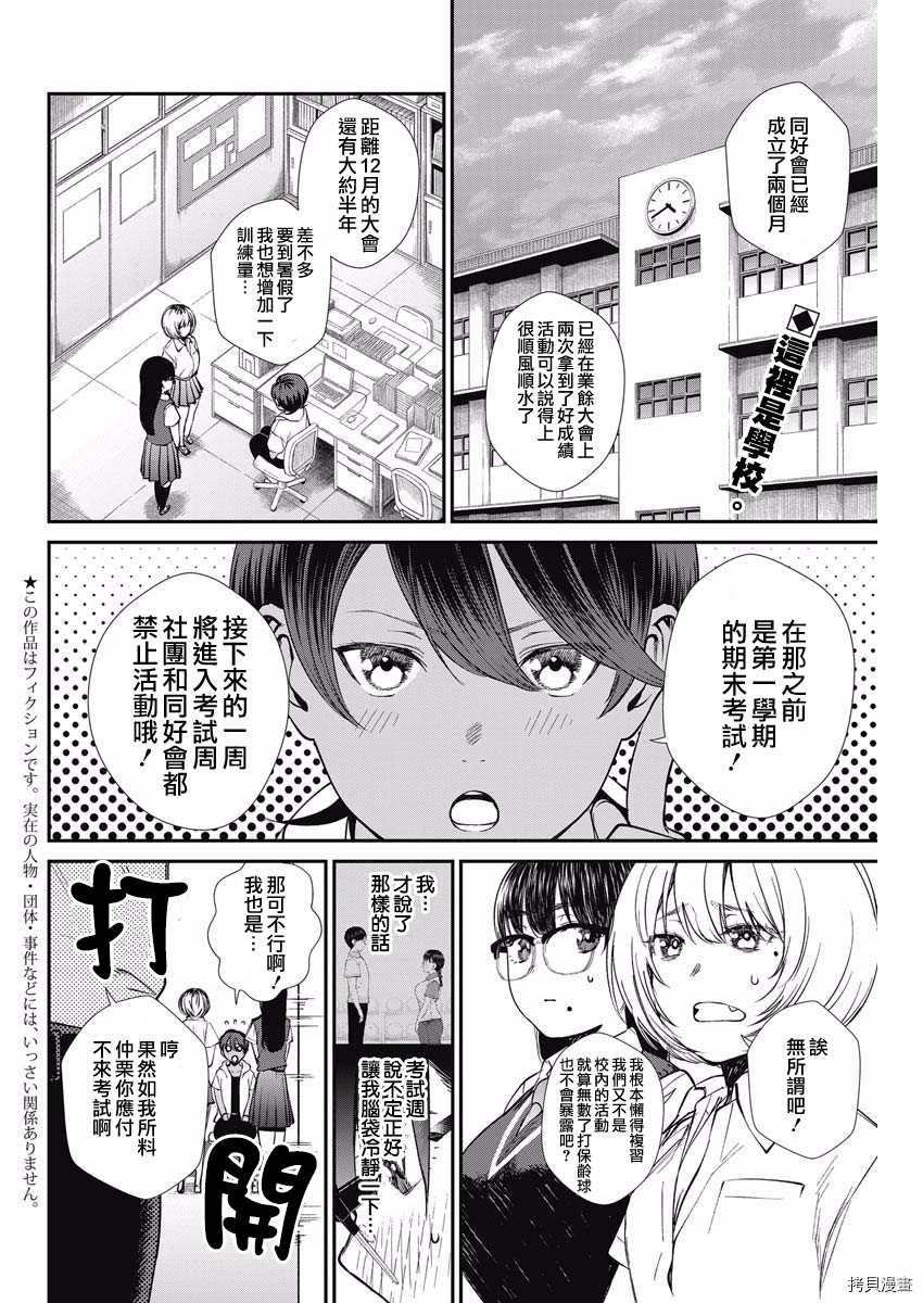 第37话 学生的本分