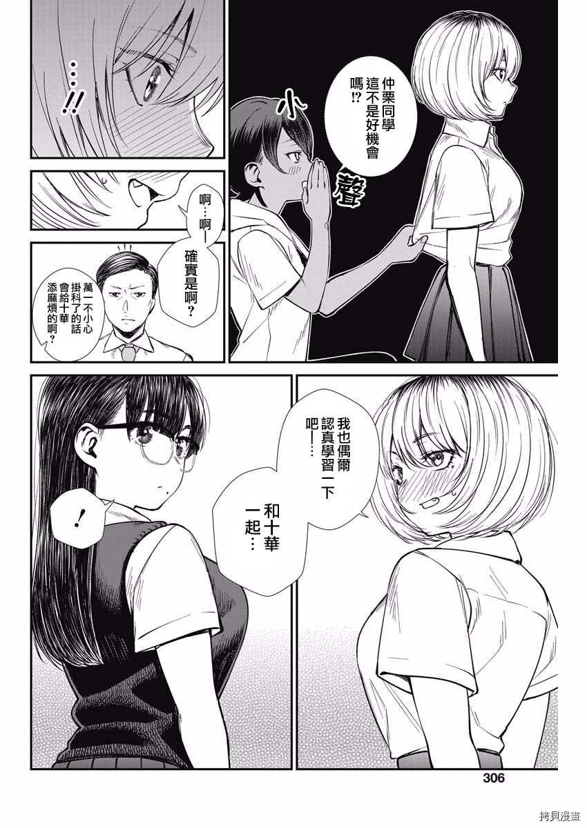 第37话 学生的本分