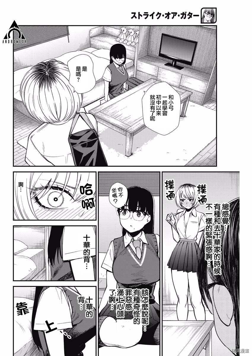 第37话 学生的本分